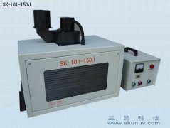 加裝型UV光固化機(jī)SK-101-150J(聲學(xué)喇叭音圈膜UV膠水光固化機(jī))
